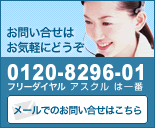 アスクルカタログについてのお問い合わせ