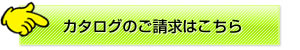 アスクルのカタログ請求